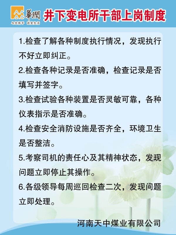 华润干部上岗制度图片