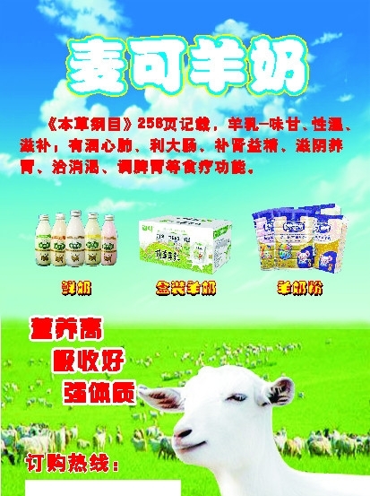 羊奶广告