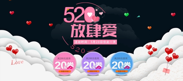 千库原创520情人节电商淘宝促销优惠电商设计