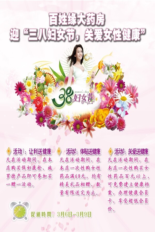 大药房妇女节促销活动海报图片