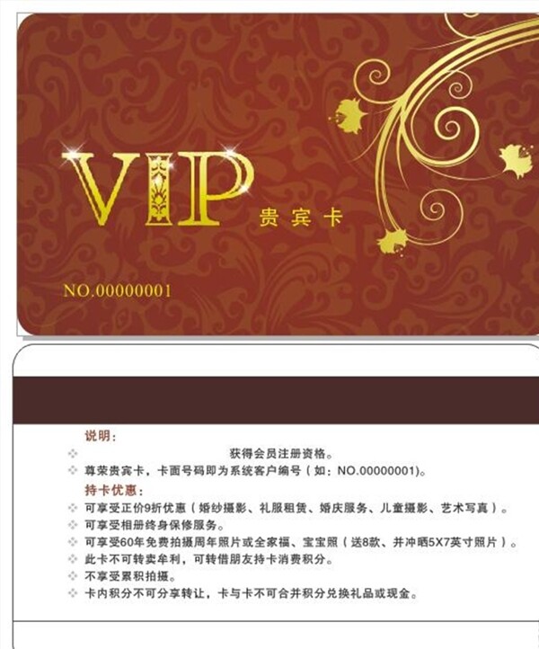 VIP卡会员卡积分卡贵宾