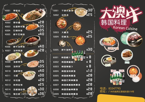 韩国料理菜单宣传单