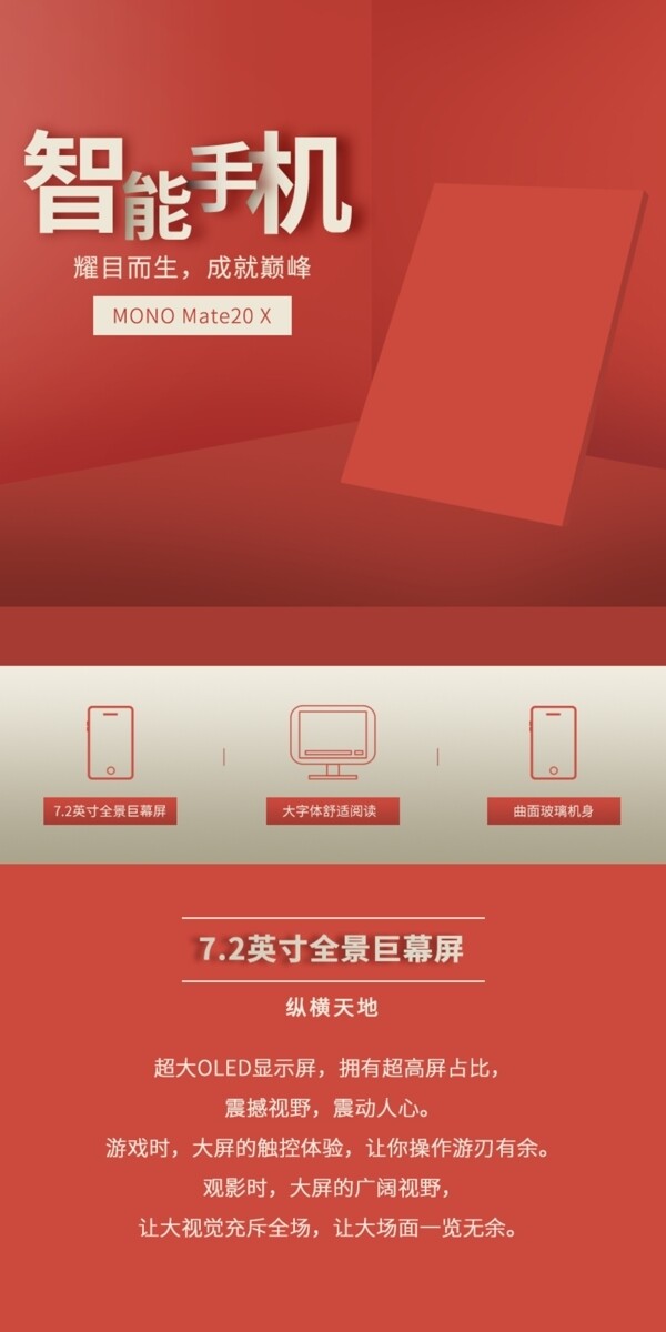 科技风红色智能手机新颖时尚详情页模板