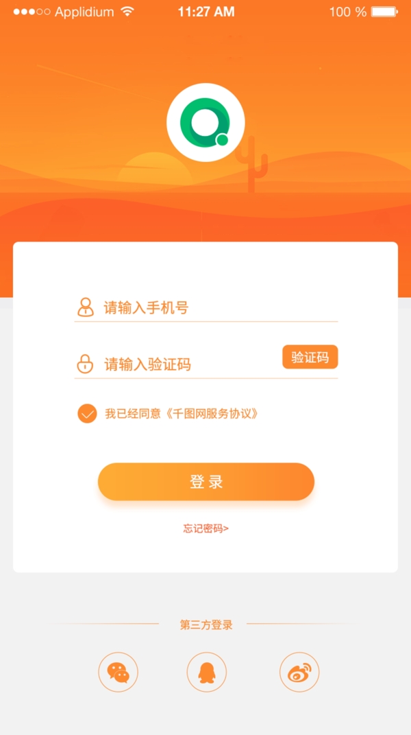 橙色app登录界面