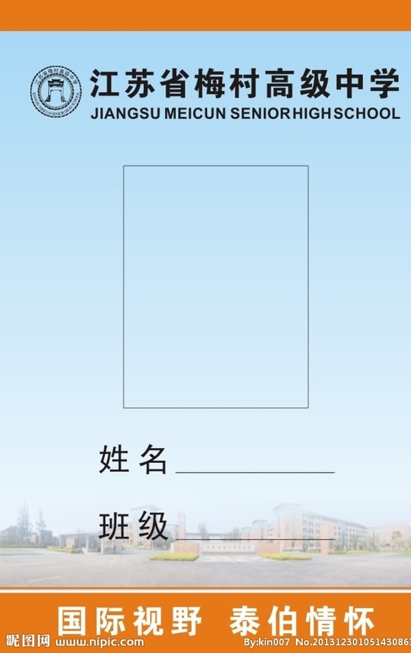 江苏省梅村高级中学图片