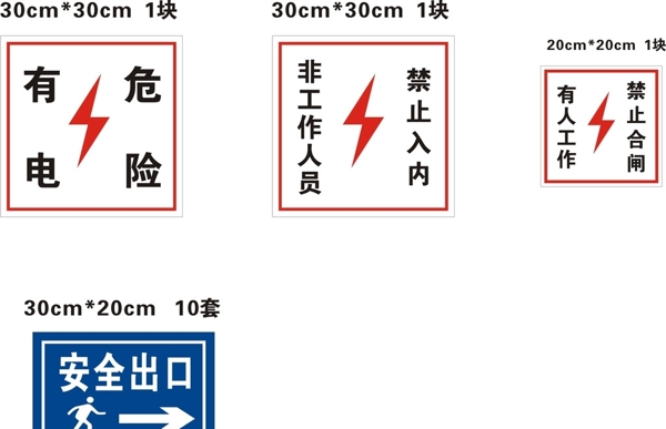 矿井标牌有电危险安图片