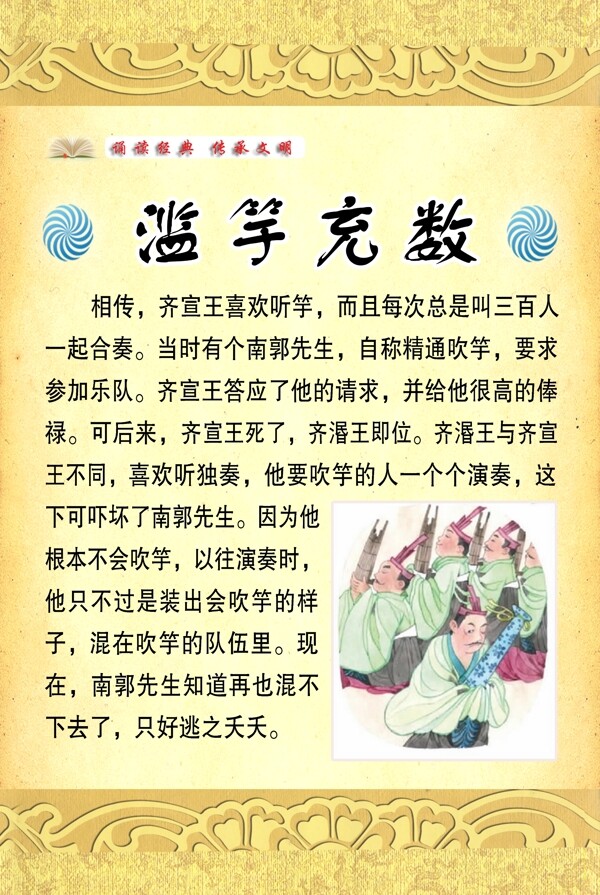 滥竽充数图片