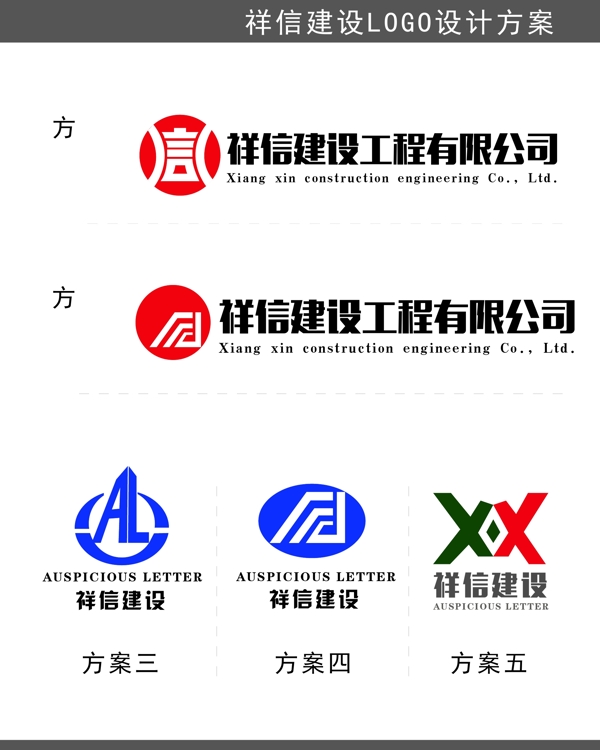 建设类型logo设计