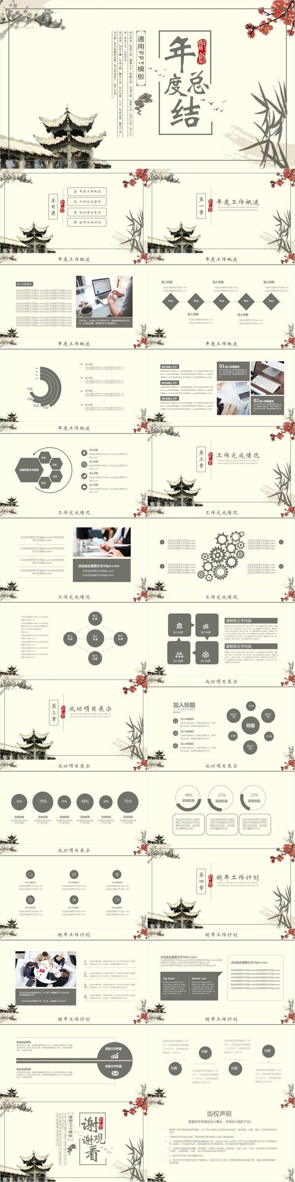 中国风年度工作总结计划通用动态PPT