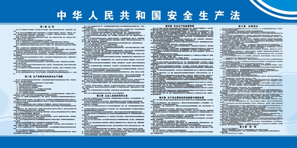 中华人民共和国安全生产法图片