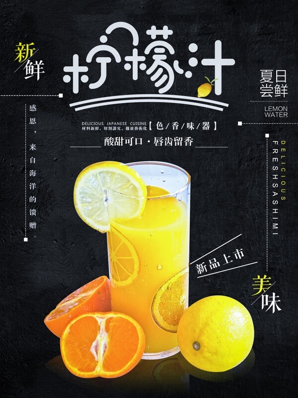 夏日冷饮柠檬汁果汁宣传广告