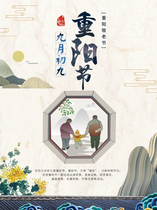 中国风简约重阳原创敬老节中国传统节日海报