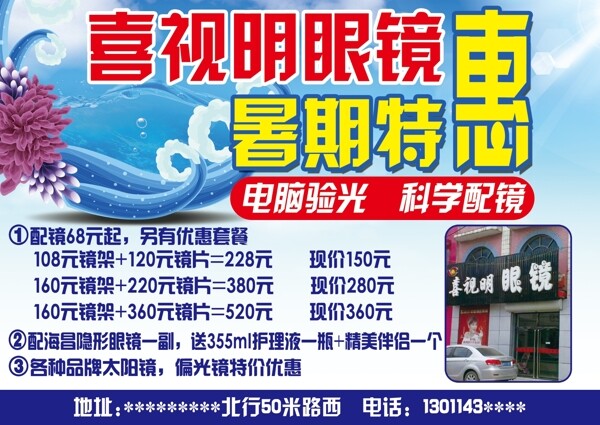 眼镜店海报图片