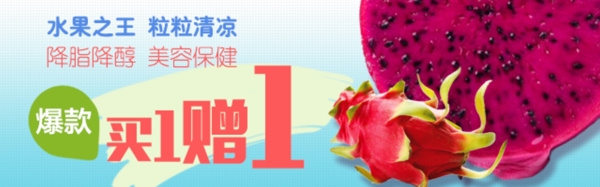 火龙果banner