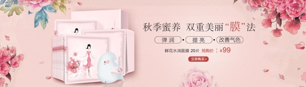 面膜粉色美妆banner