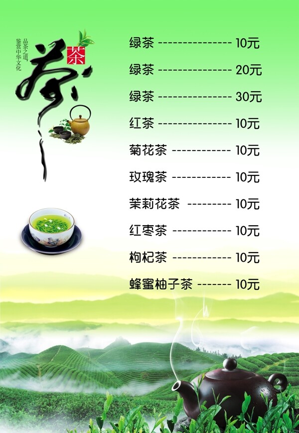 茶水价格牌