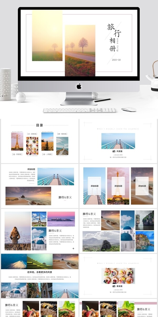简约唯美文艺旅行相册PPT模板