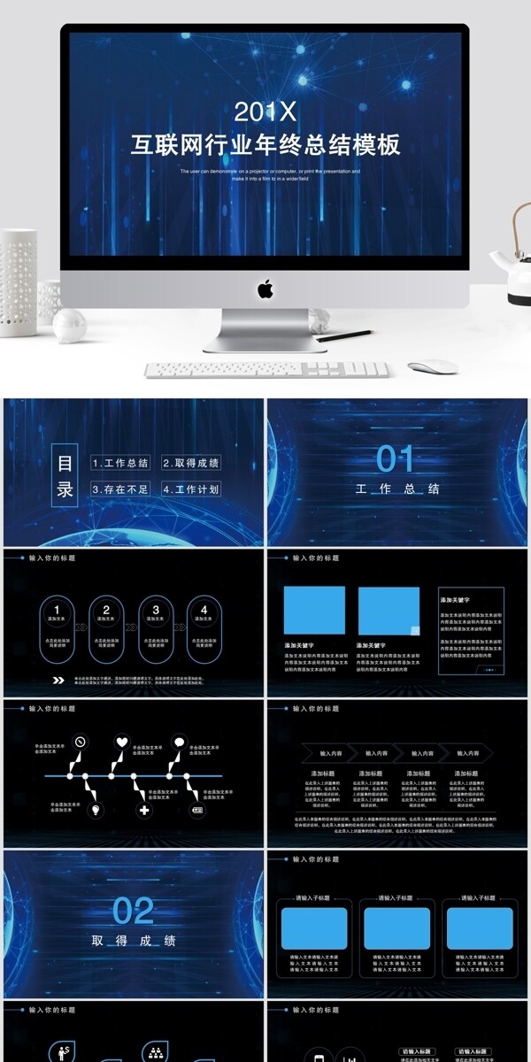 科技风互联网年终总结PPT模板