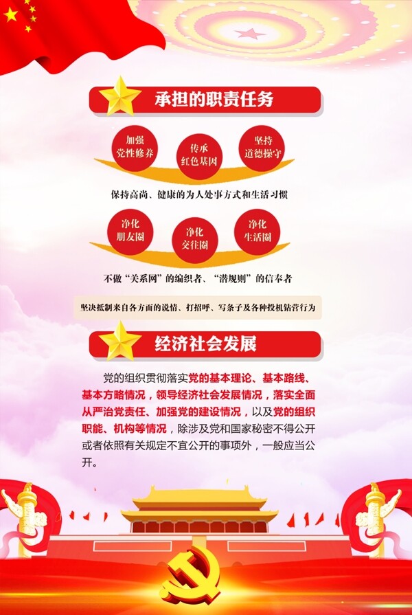 喜庆红色聚焦中央一号文件党建挂画展板