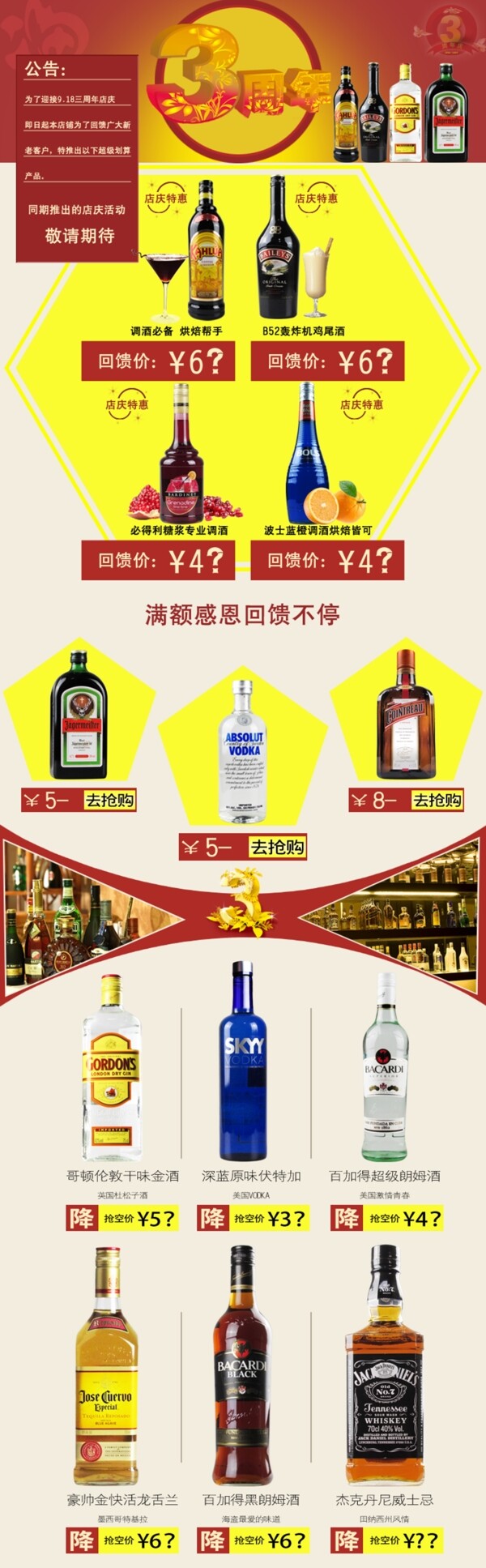 周年店庆详情里推广活动页面