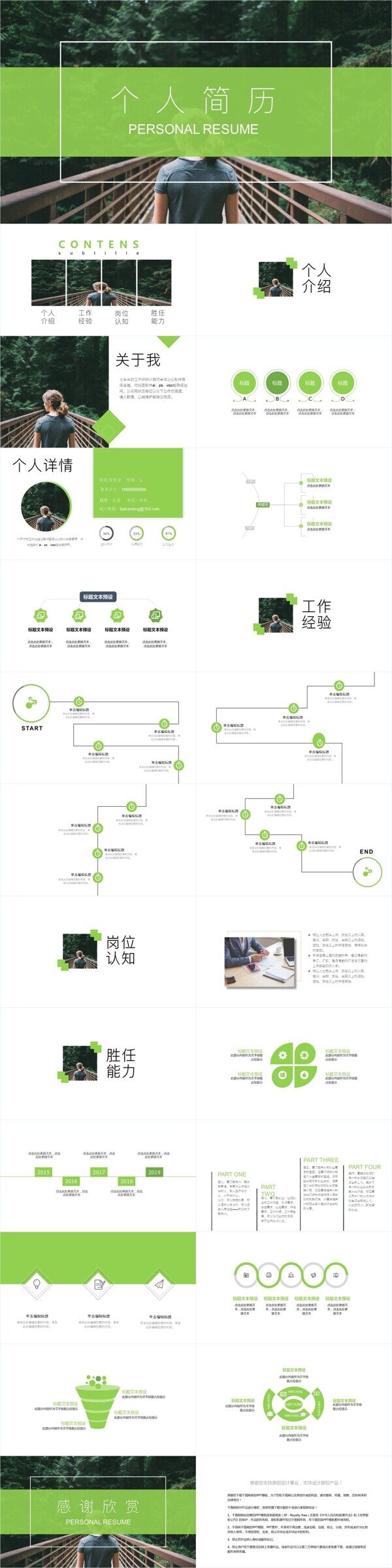 清新创意个人简历PPT模板