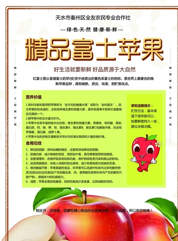 富士苹果简介海报