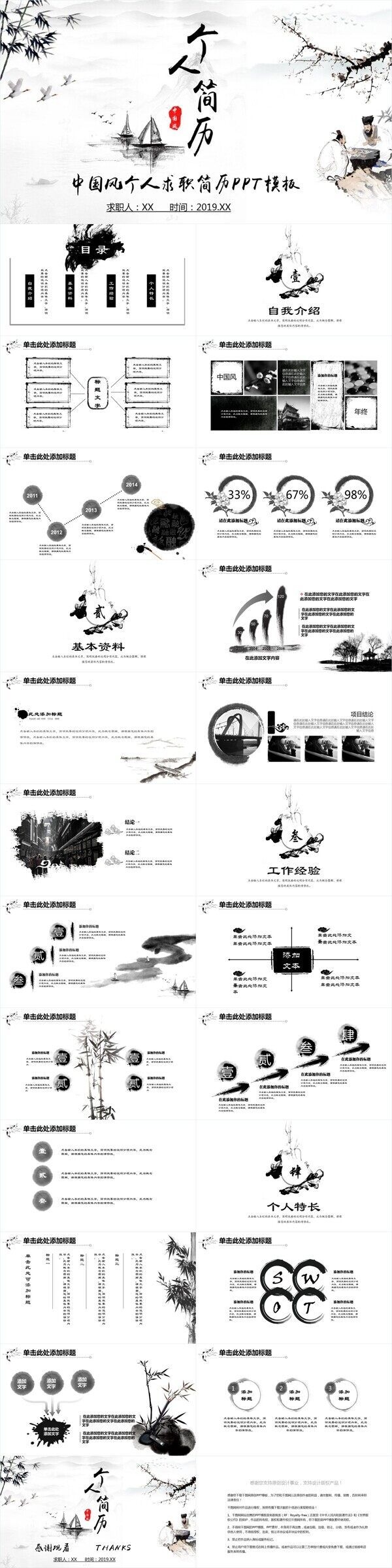 中国风个人简历PPT模板