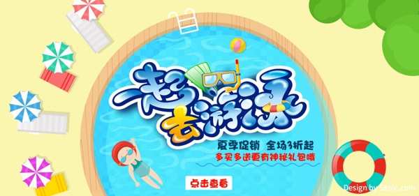 天猫游泳节卡通可爱游泳用品促销电商海报