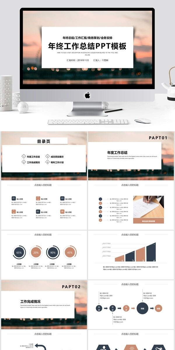 简约商务风年终工作总结PPT模板
