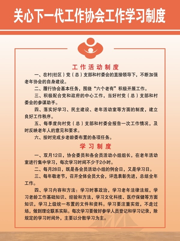 工作学习制度图片