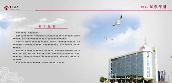 中国银行宣传图稿年册设计