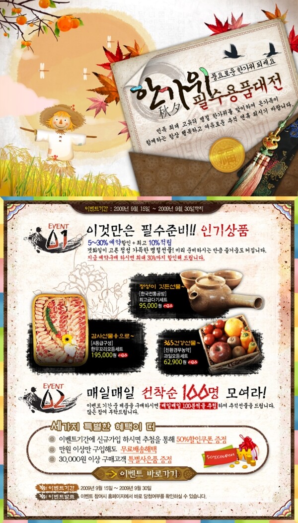 韩式美食宣传海报