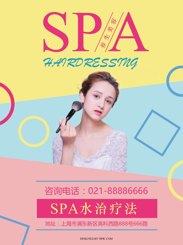 创意简约spa水治疗法美容海报