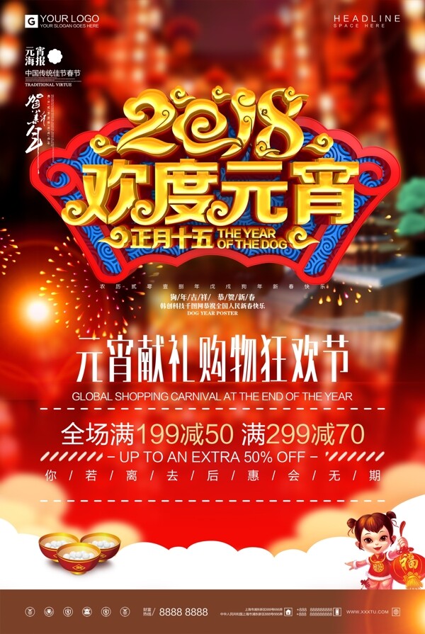 创意立体字元宵节春节新年宣传设计海报模板