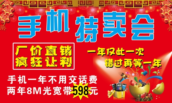 中国电信宣传车广告