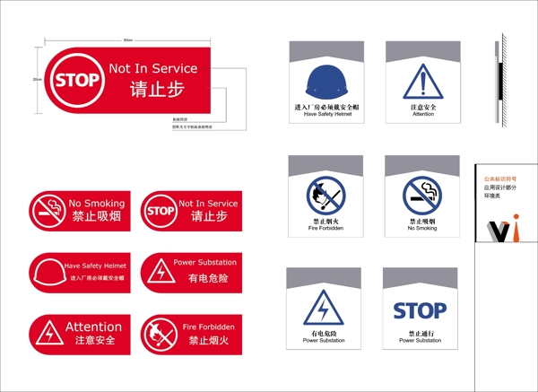 指示公共标识符号