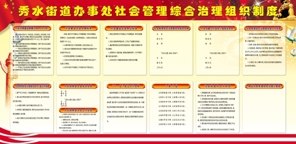 综合治理管理制度图片