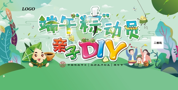 亲子DIY端午节活动背景桁架