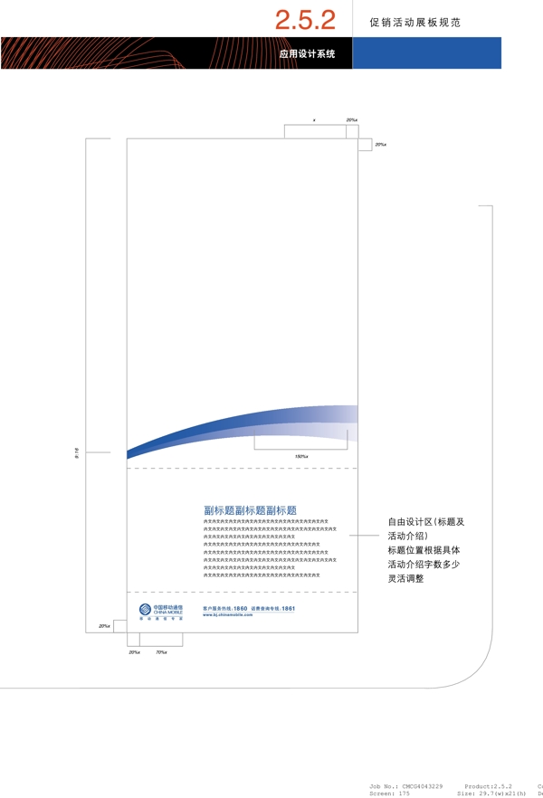 全球通品牌形象矢量CDR文件VI设计VI宝典