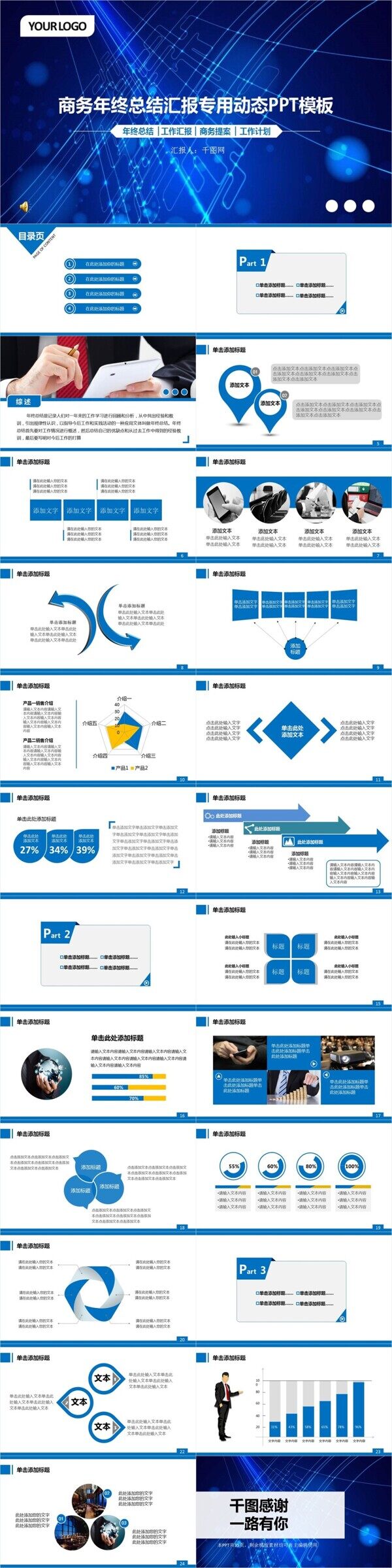商务年终总结汇报专用动态PPT模板