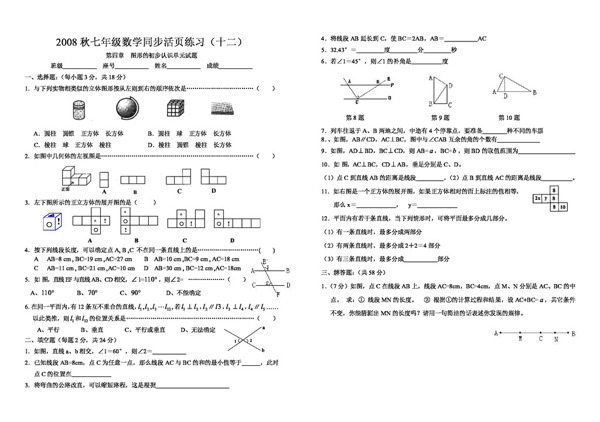 数学七年级上2008秋七年级数学同步活页练习十二