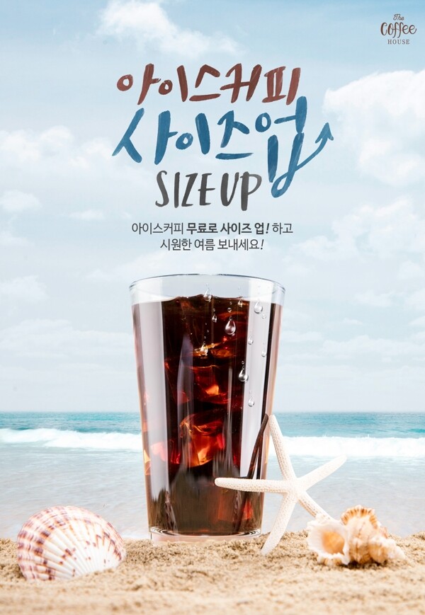 韩系夏日海洋咖啡饮料海报模板素材