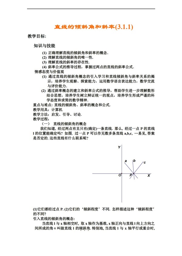 数学苏教版必修二部分教案