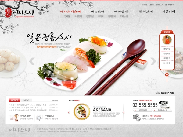 日本料理网站模板