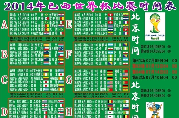 2014年巴西世界杯图片