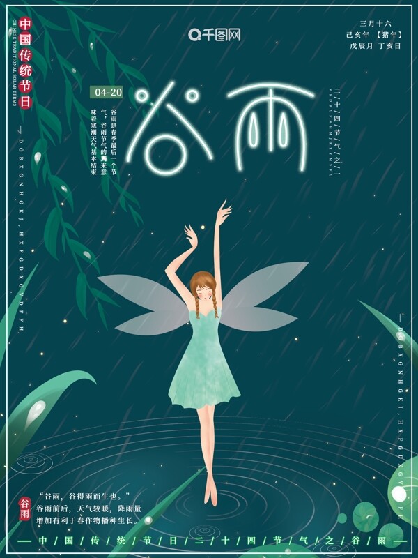 原创插画二十四节气传统节日谷雨女孩海报