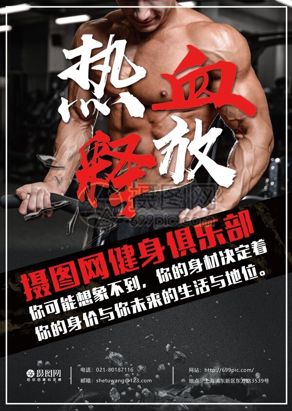 健身海报运动海报肌肉男海报