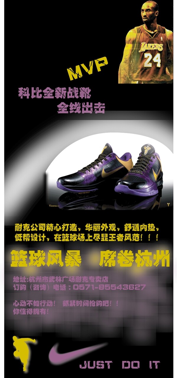 球鞋宣传海报图片