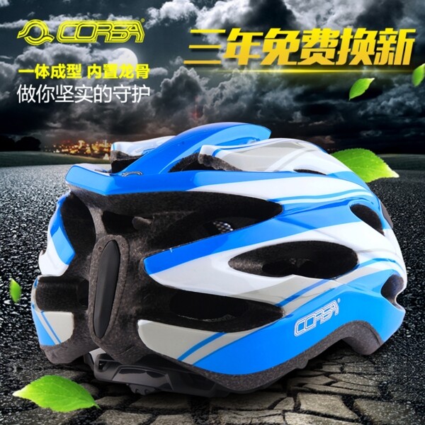 骑行自行车安全防护头盔一体成型