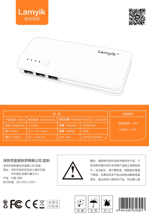 移动电源标签贴